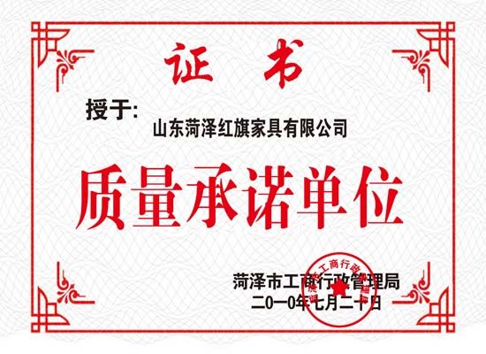 點擊查看詳細信息<br>標題：質(zhì)量承諾單位副本 閱讀次數(shù)：5303