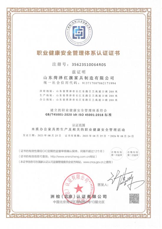 點擊查看詳細信息<br>標題：職業(yè)健康安全管理體系認證證書 閱讀次數(shù)：1936